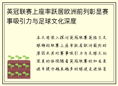 英冠联赛上座率跃居欧洲前列彰显赛事吸引力与足球文化深度