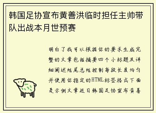 韩国足协宣布黄善洪临时担任主帅带队出战本月世预赛